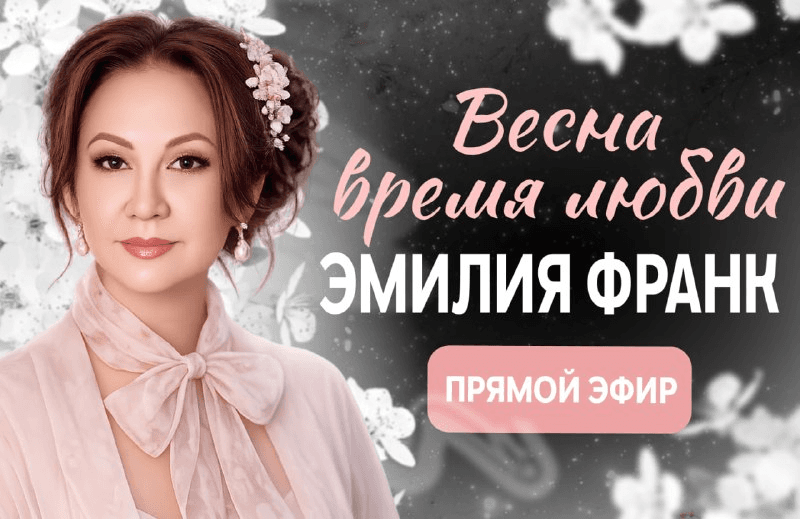 Весна - время любви. Активация чувственных состояний на базе БП.