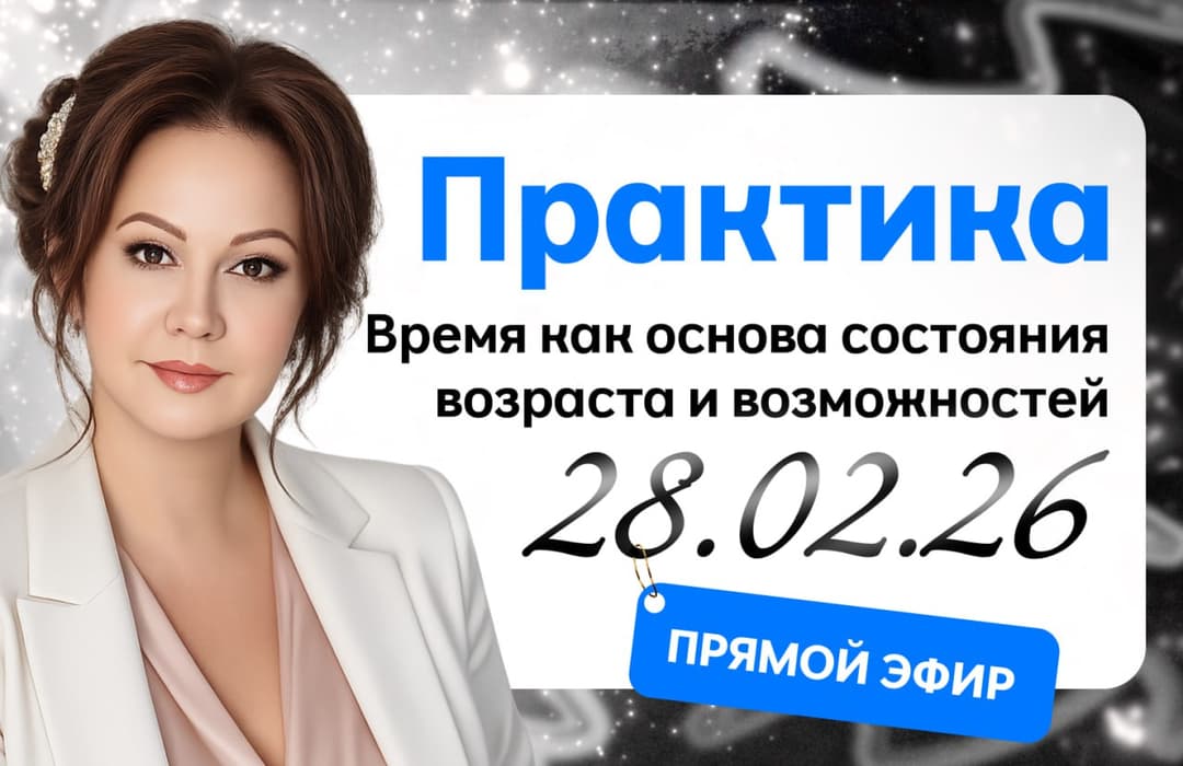 Время как основа состояния возраста и возможностей.